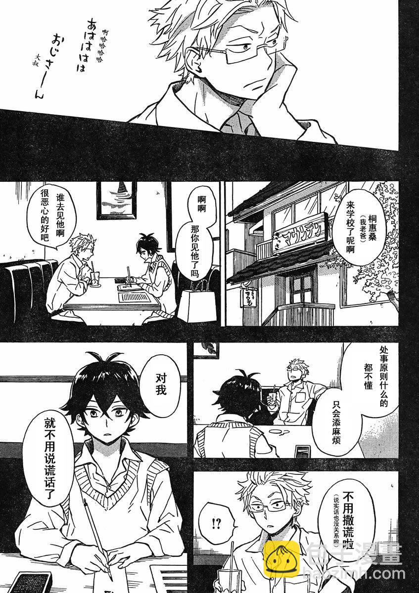 《元气囝仔》第82话 第9页