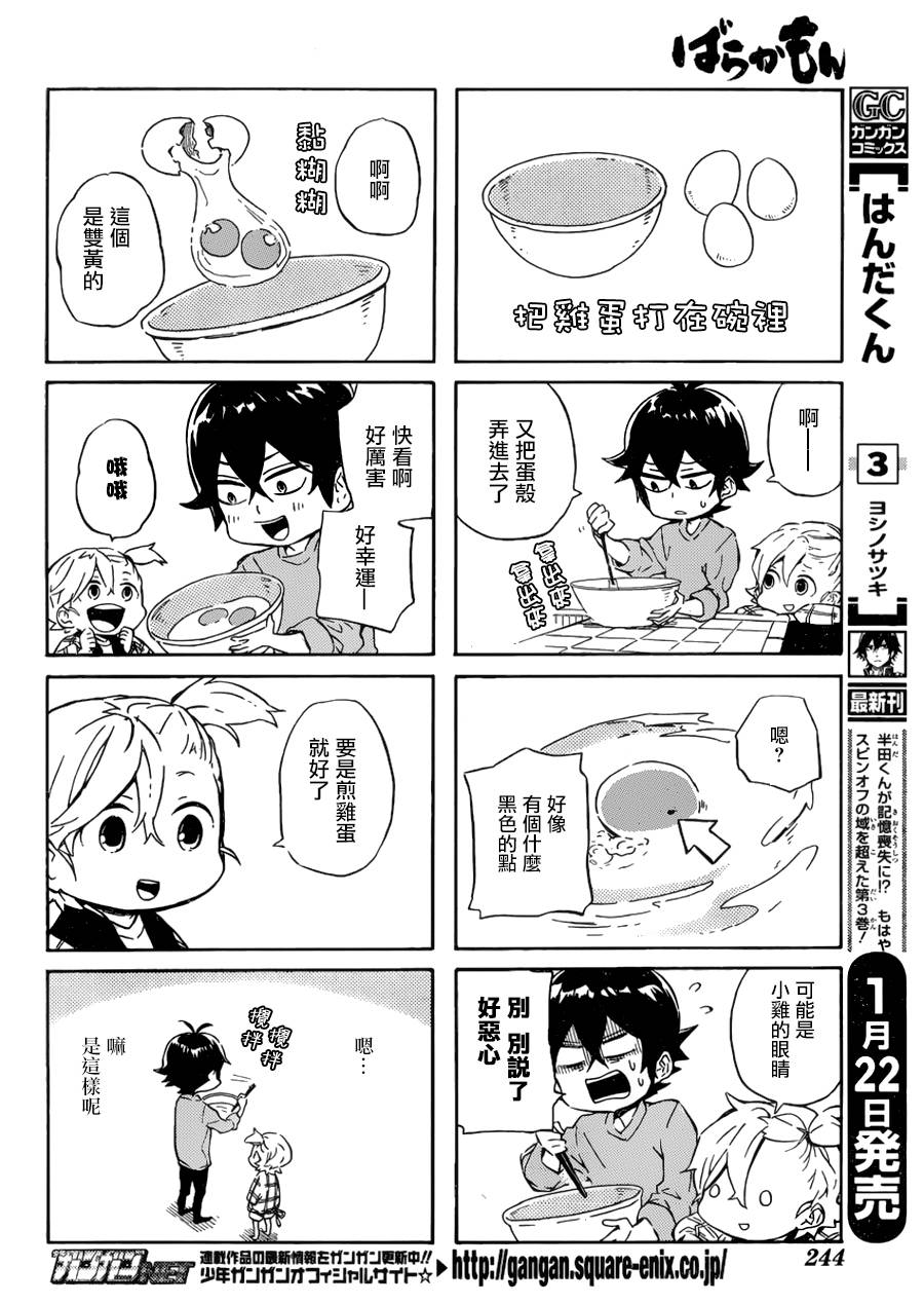 《元气囝仔》第85话 第1页