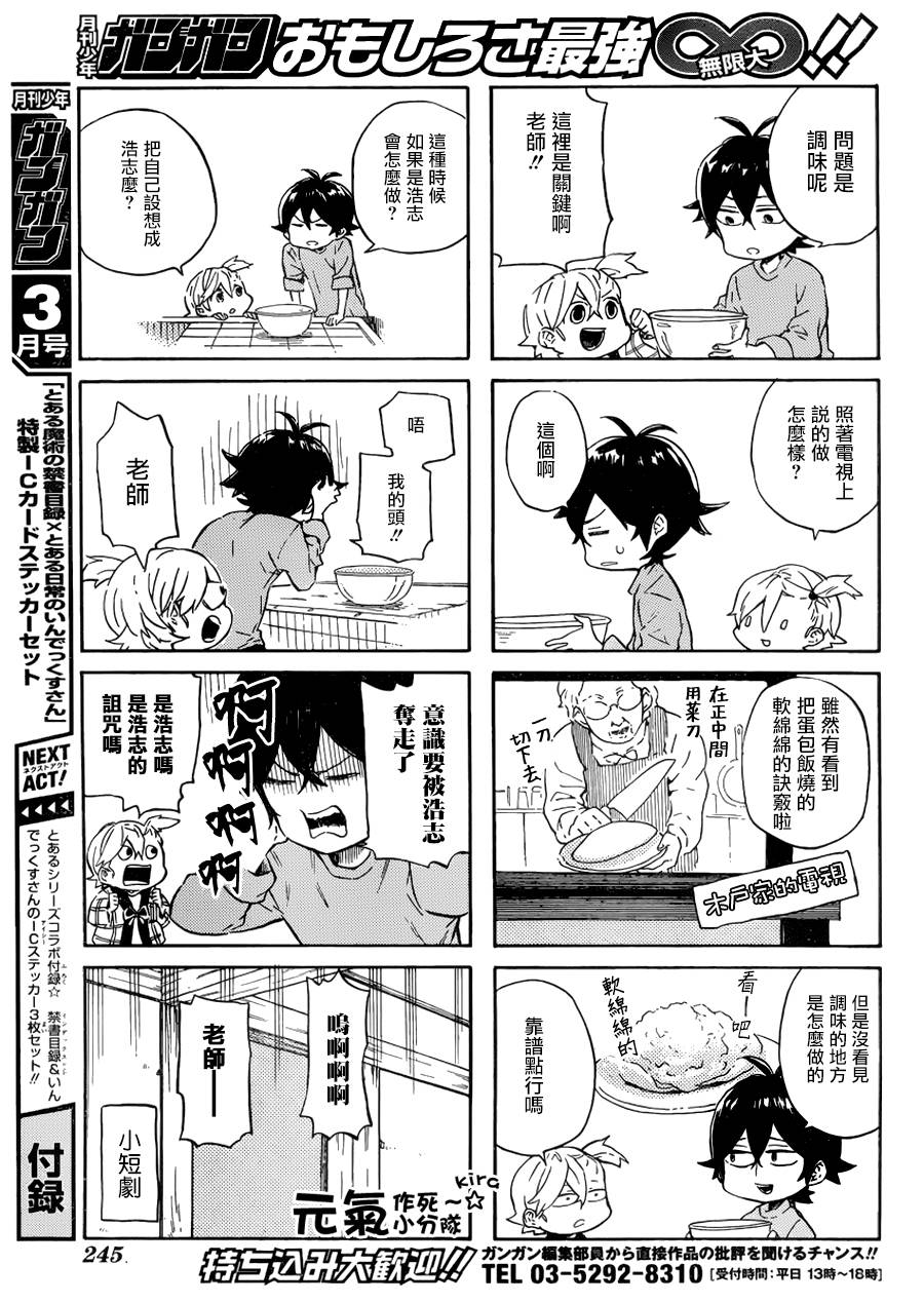 《元气囝仔》第85话 第2页