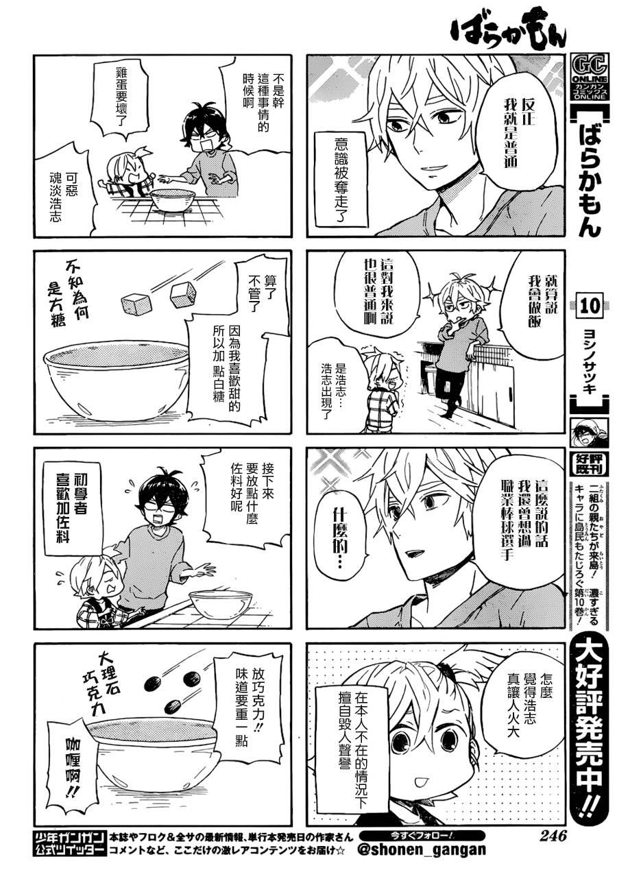 《元气囝仔》第85话 第3页