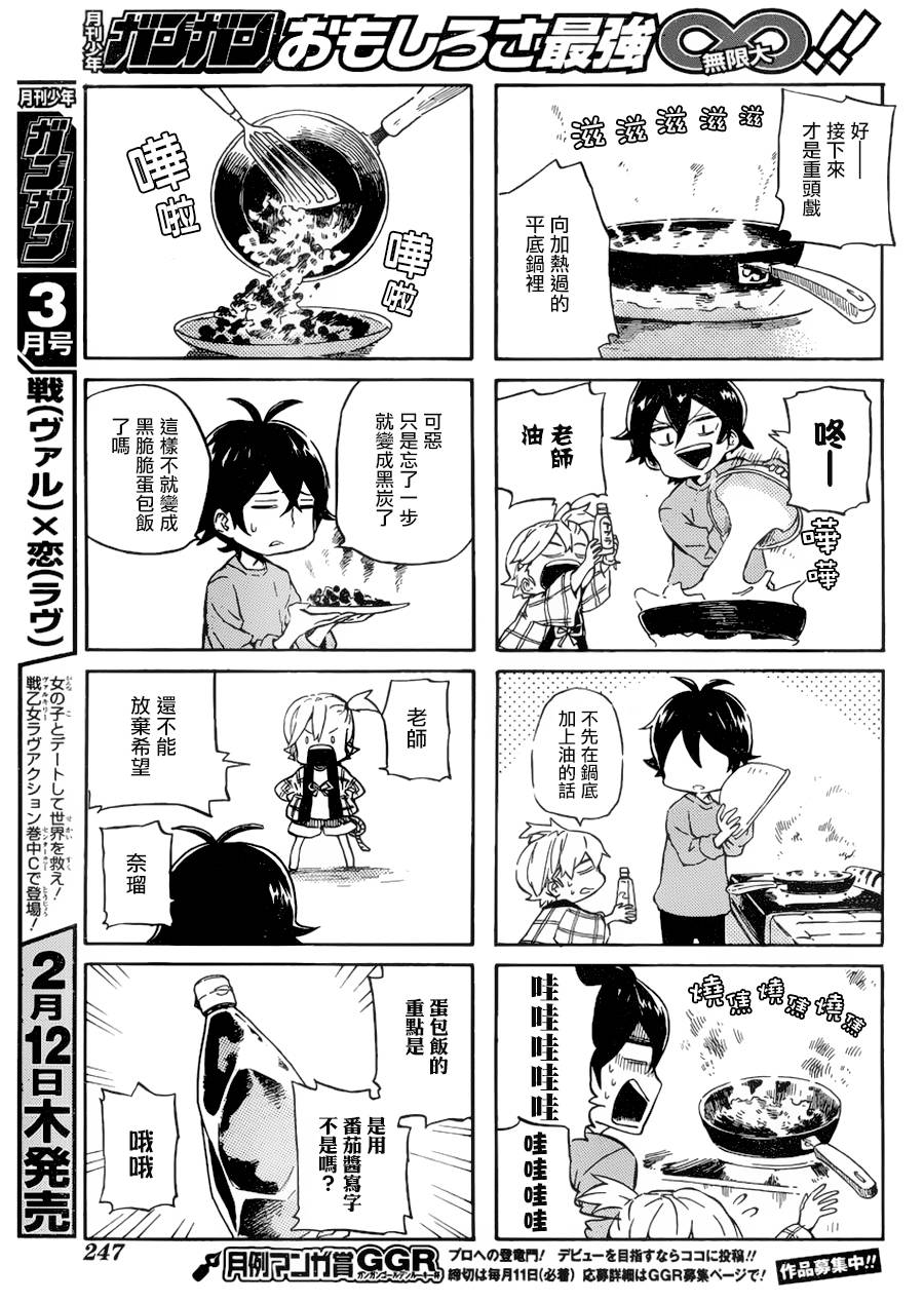 《元气囝仔》第85话 第4页