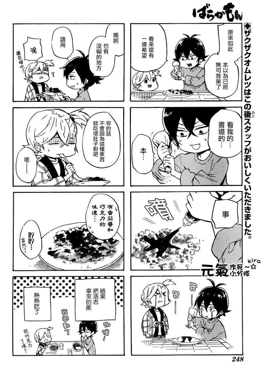 《元气囝仔》第85话 第5页