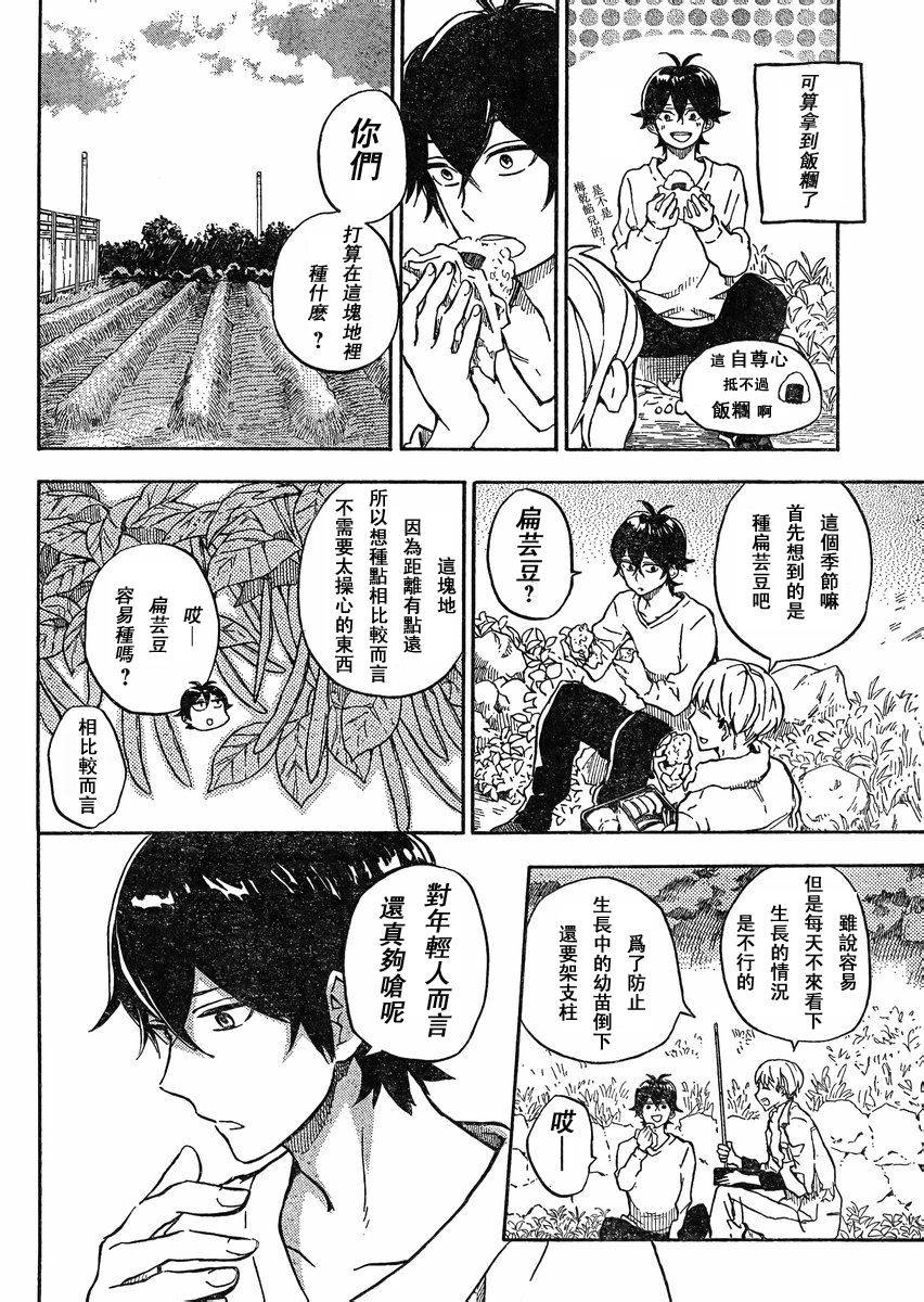 《元气囝仔》第84话 第13页