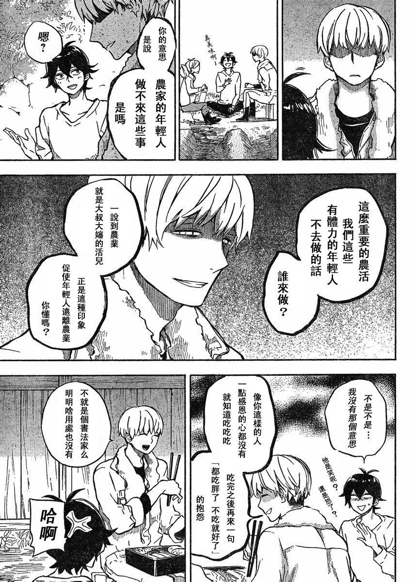《元气囝仔》第84话 第14页
