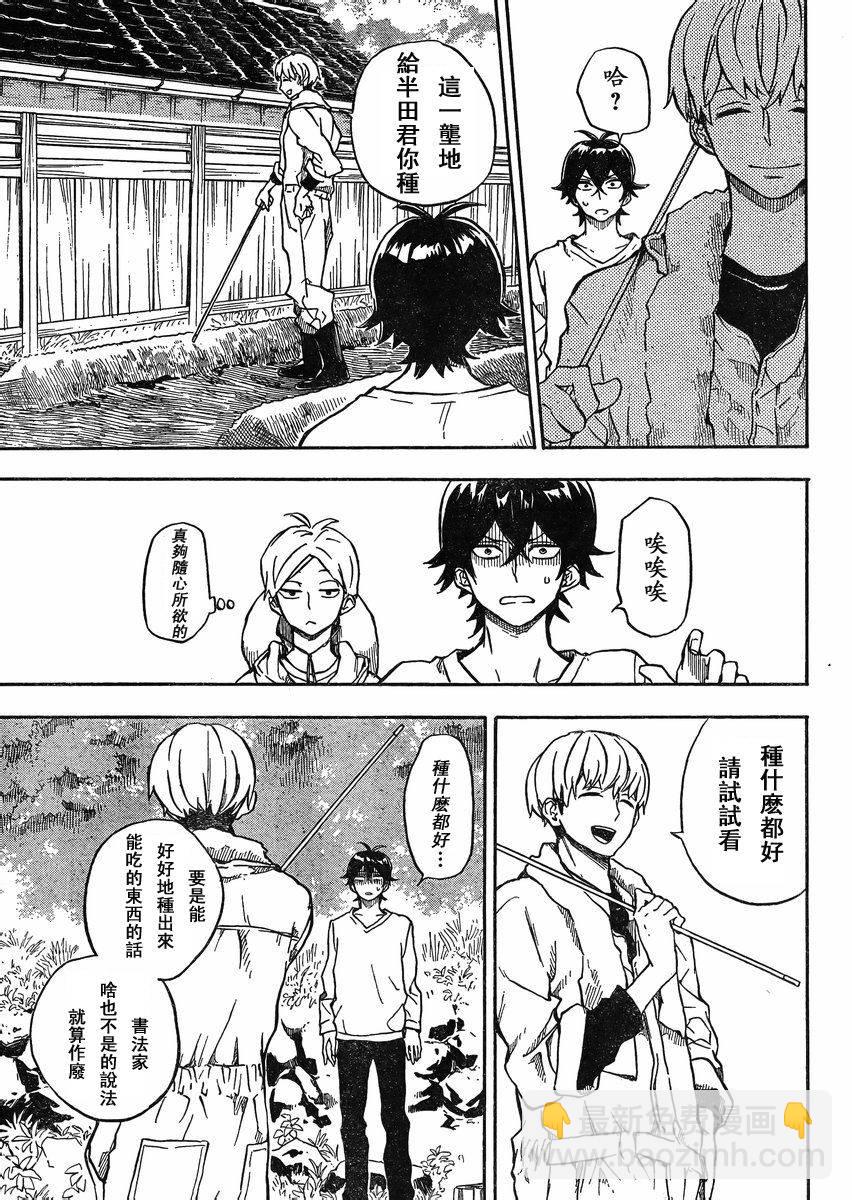 《元气囝仔》第84话 第16页