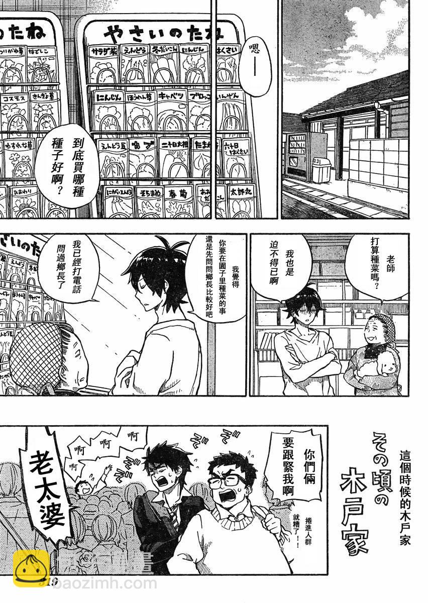 《元气囝仔》第84话 第18页