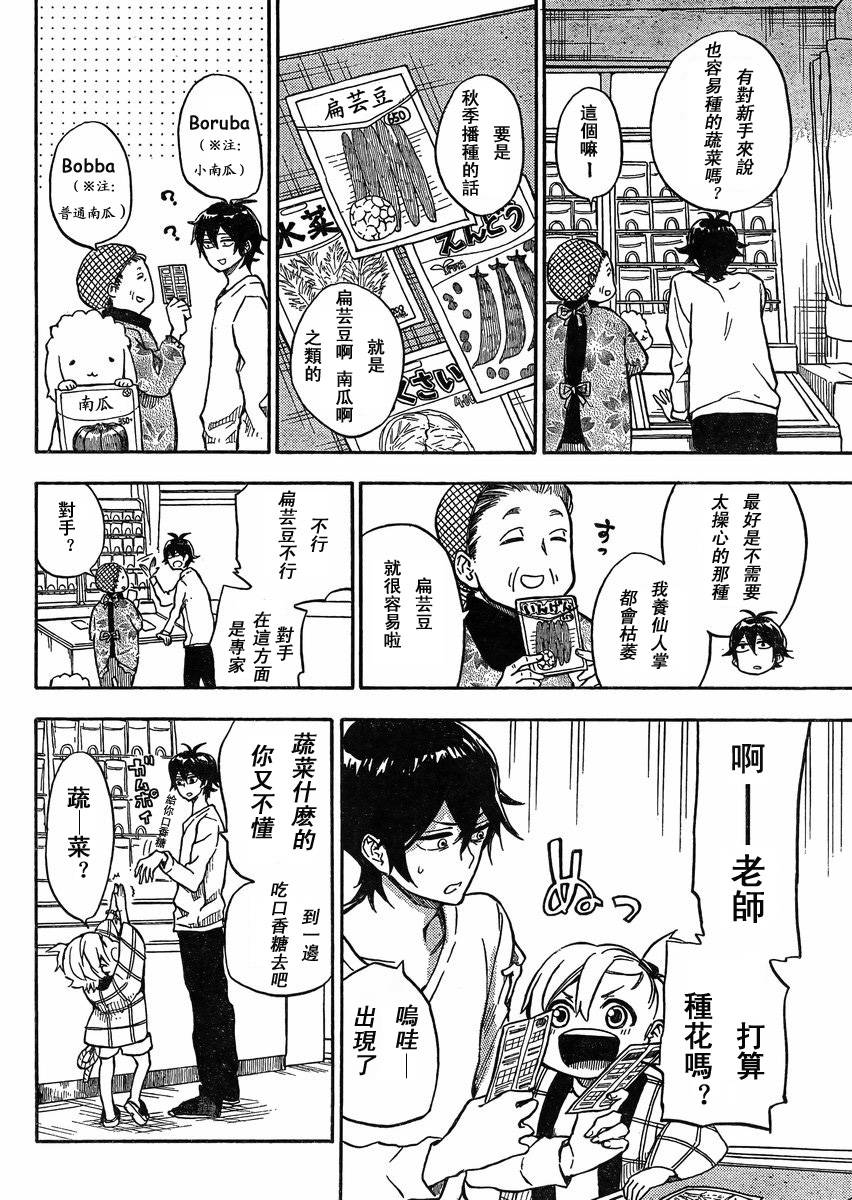 《元气囝仔》第84话 第19页