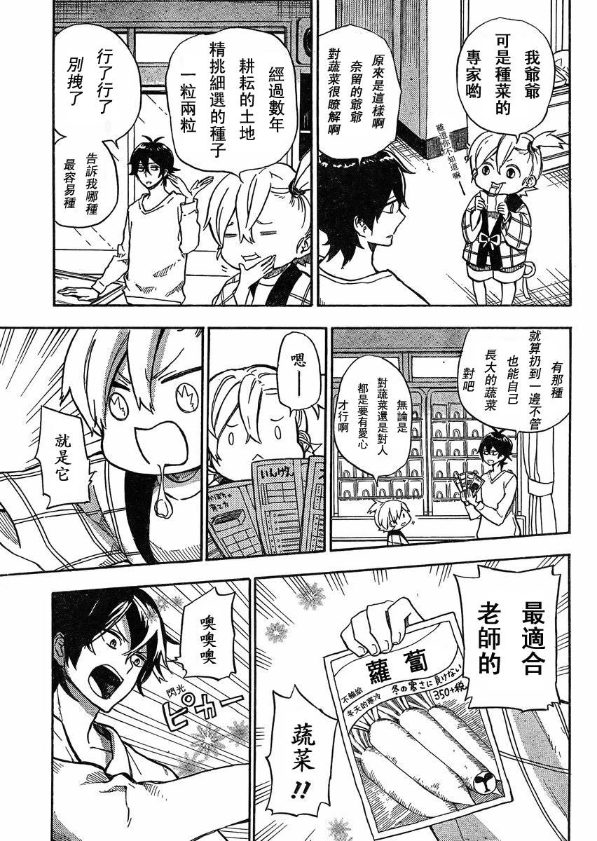 《元气囝仔》第84话 第20页