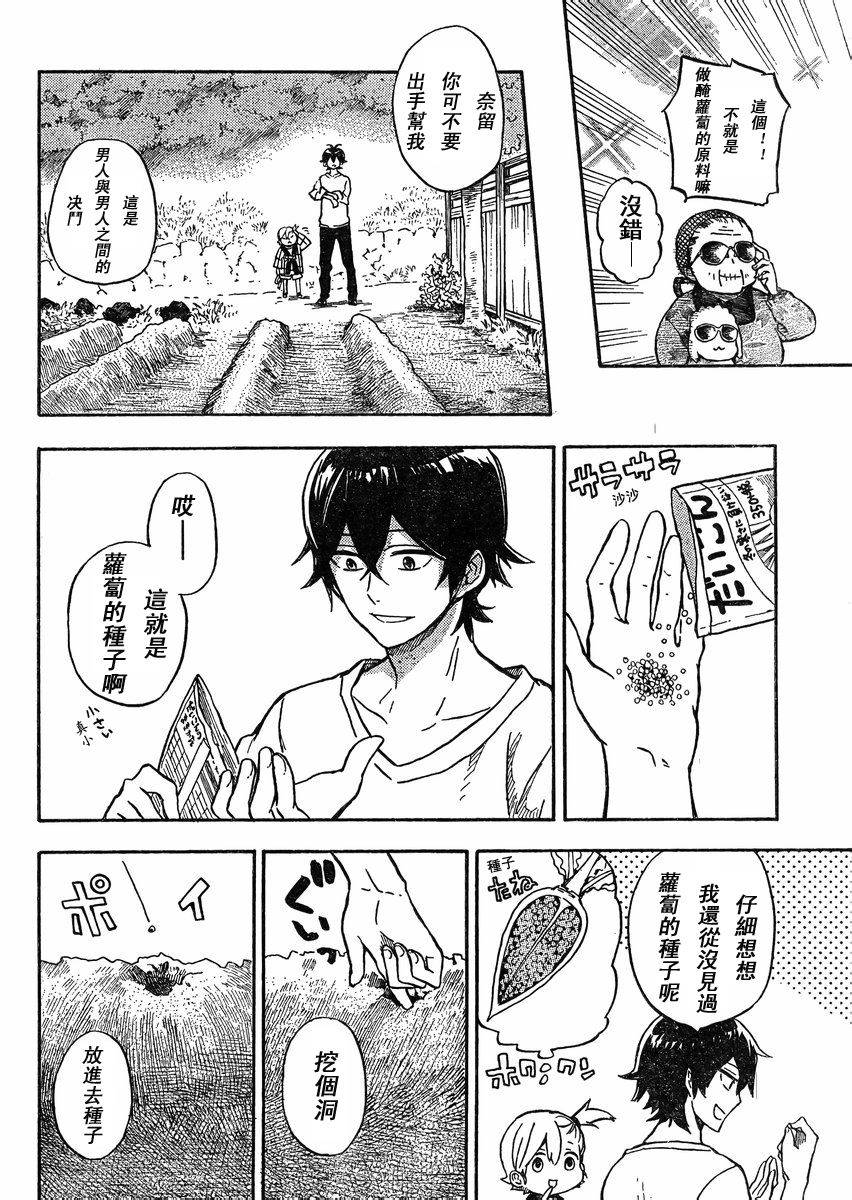 《元气囝仔》第84话 第21页