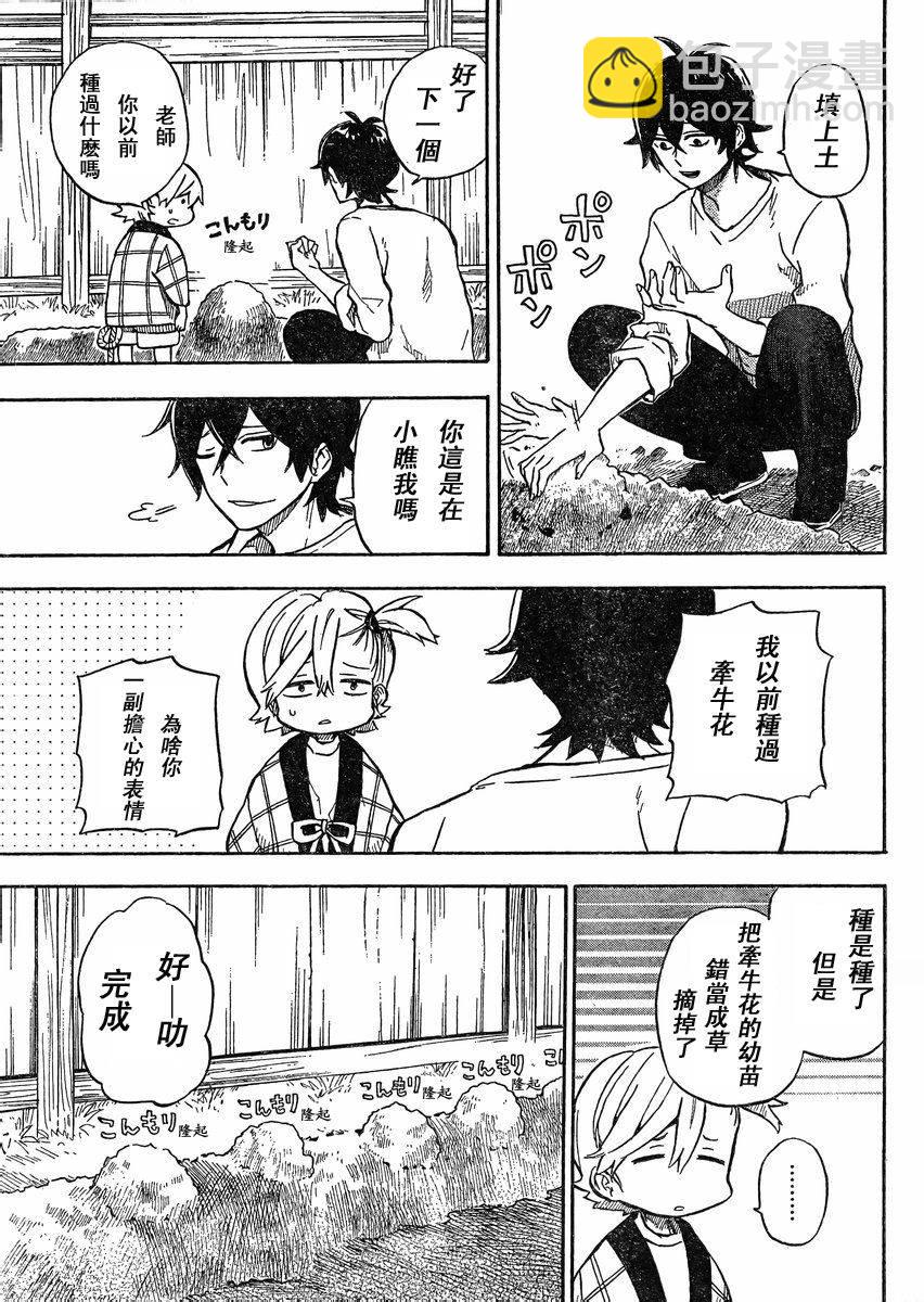 《元气囝仔》第84话 第22页