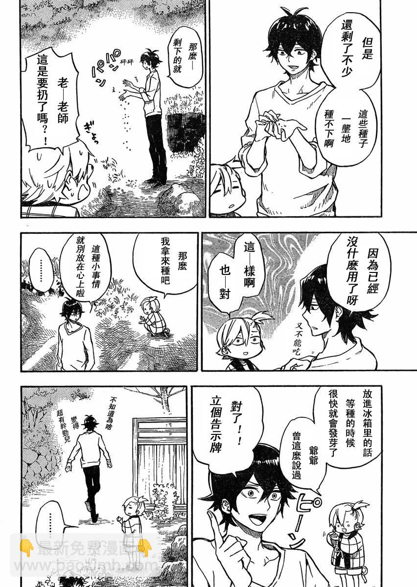 《元气囝仔》第84话 第23页