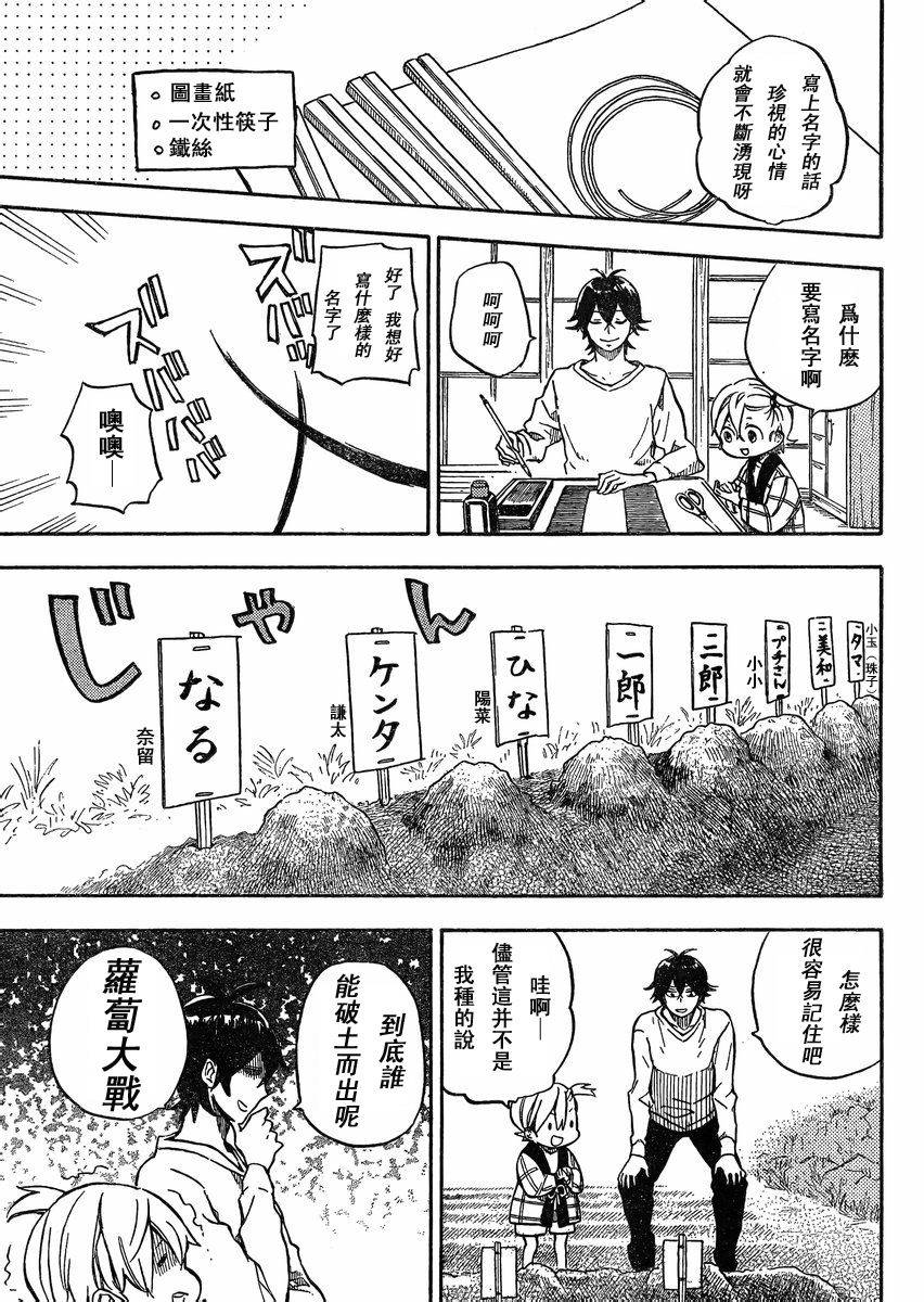 《元气囝仔》第84话 第24页
