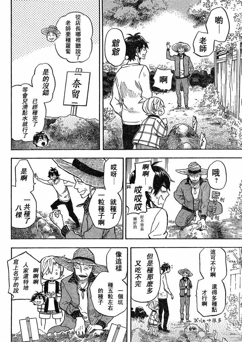 《元气囝仔》第84话 第25页