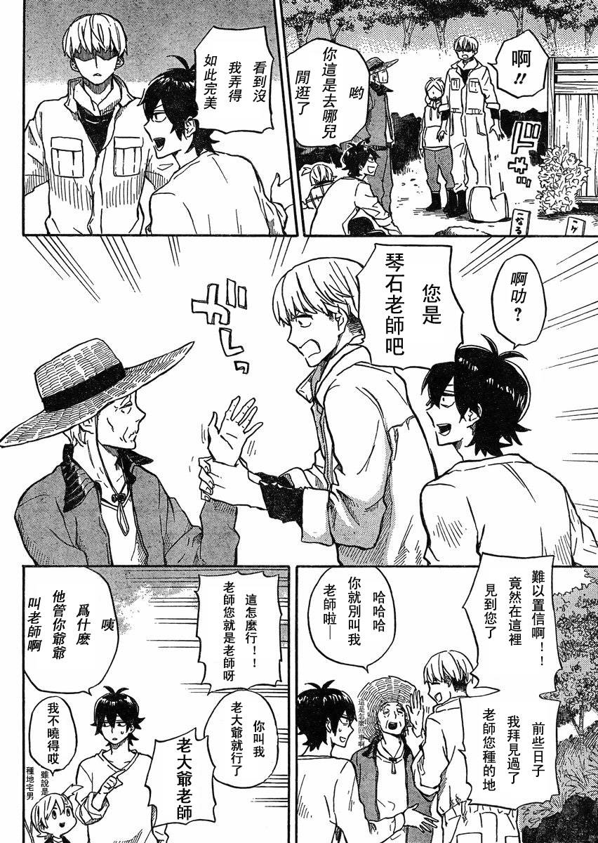 《元气囝仔》第84话 第27页