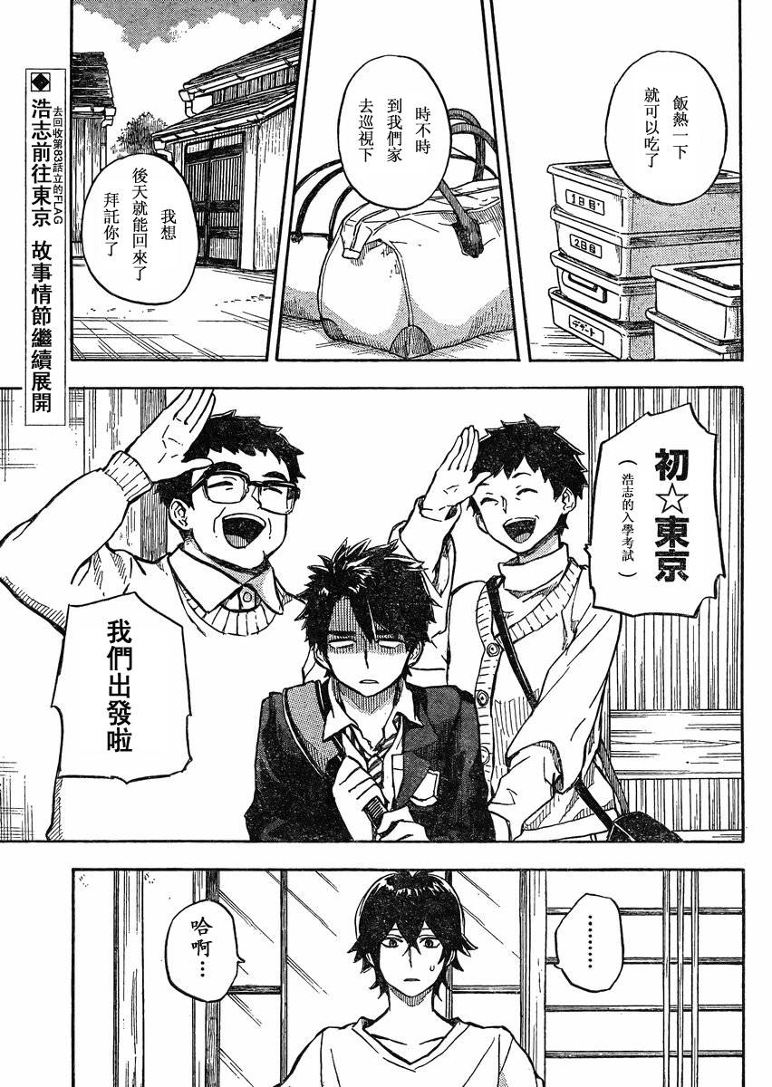 《元气囝仔》第84话 第2页