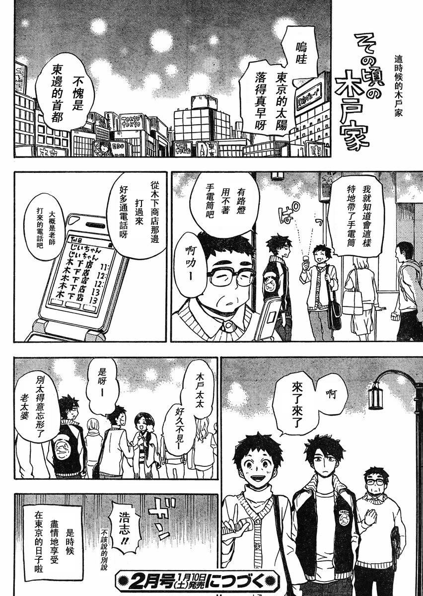 《元气囝仔》第84话 第31页