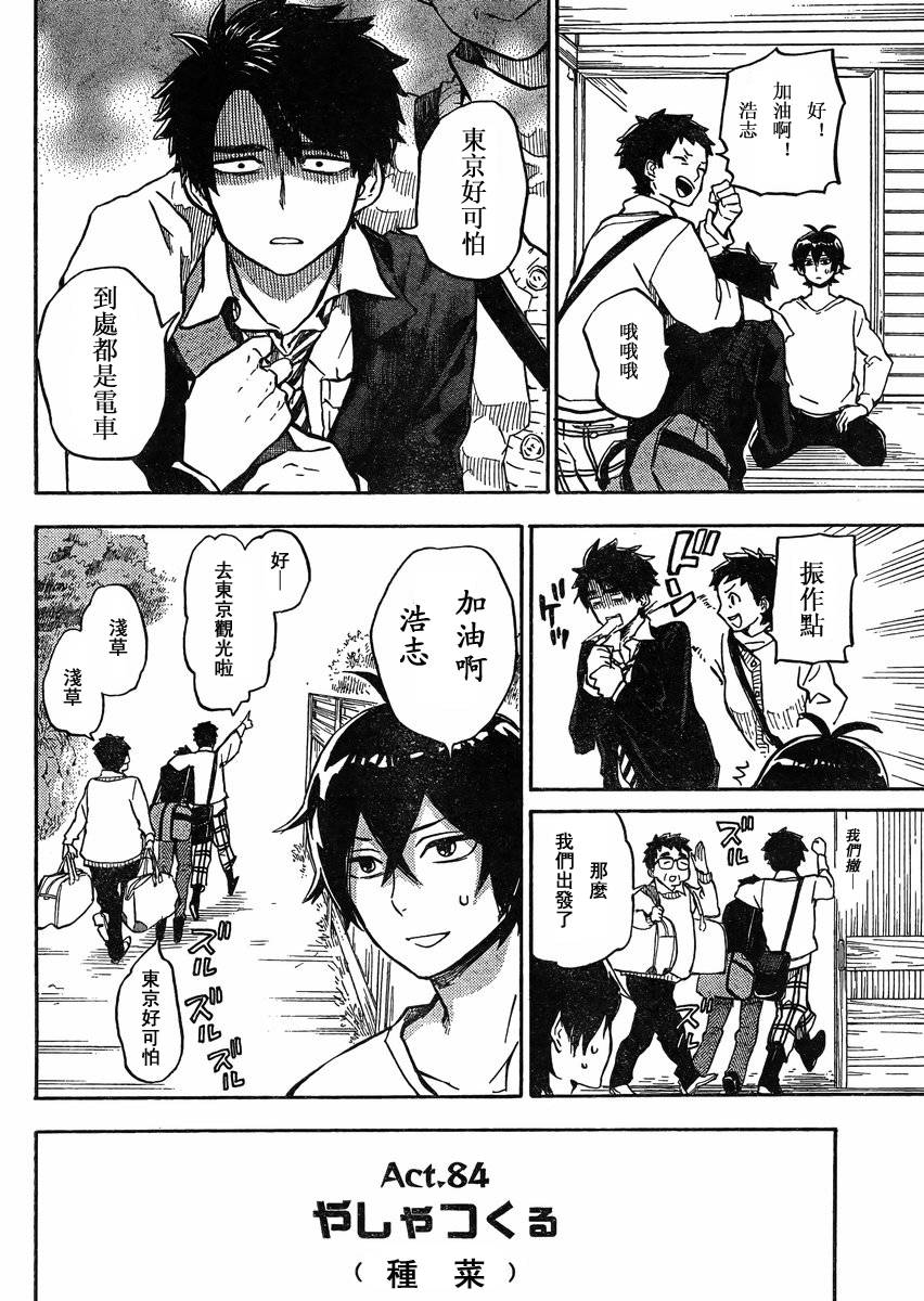 《元气囝仔》第84话 第3页