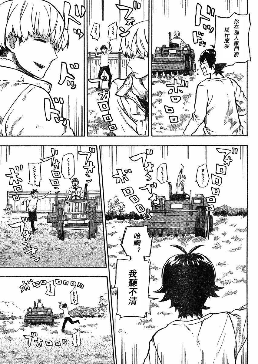 《元气囝仔》第84话 第6页