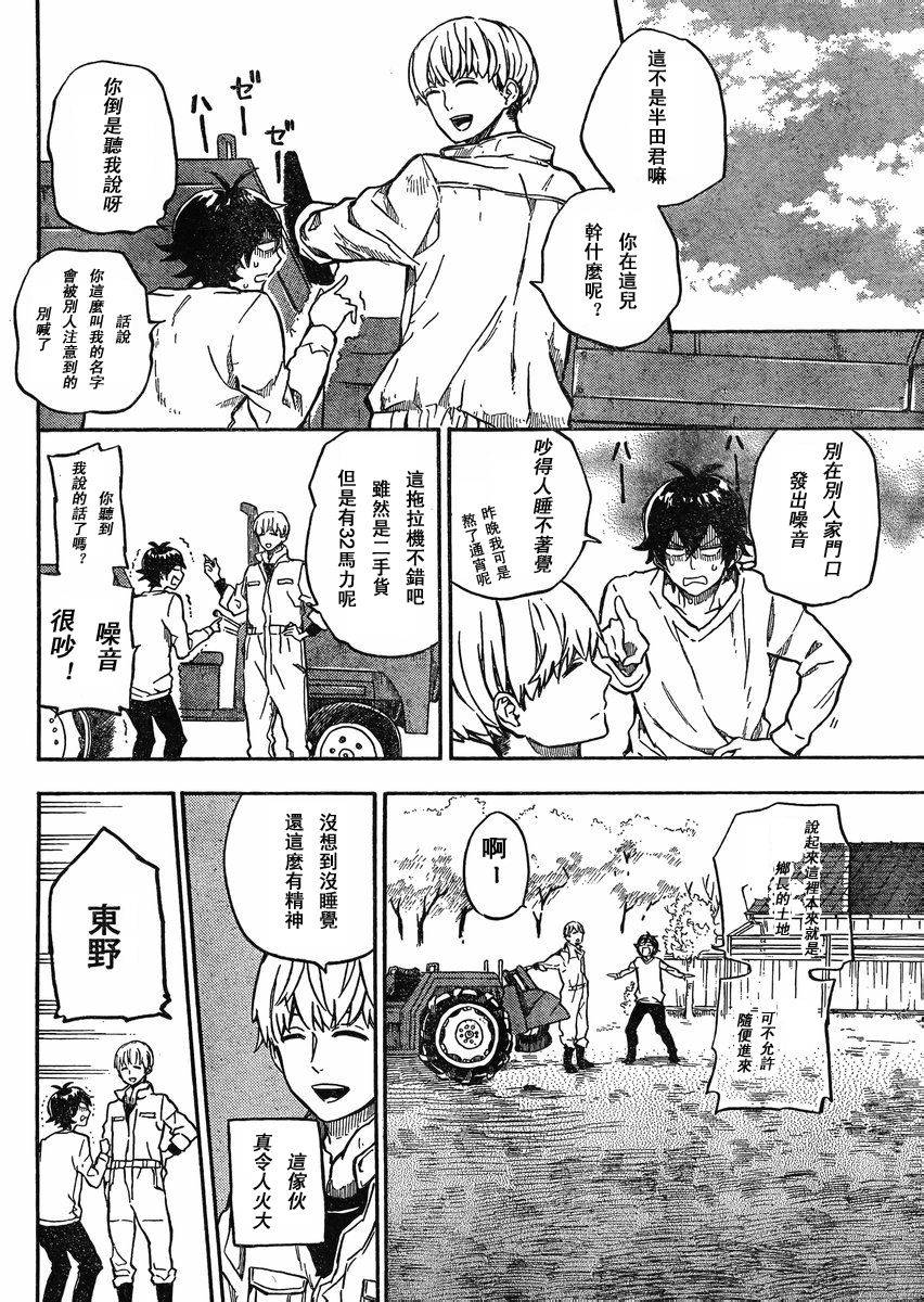 《元气囝仔》第84话 第7页