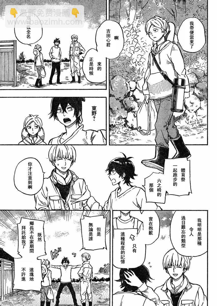 《元气囝仔》第84话 第8页