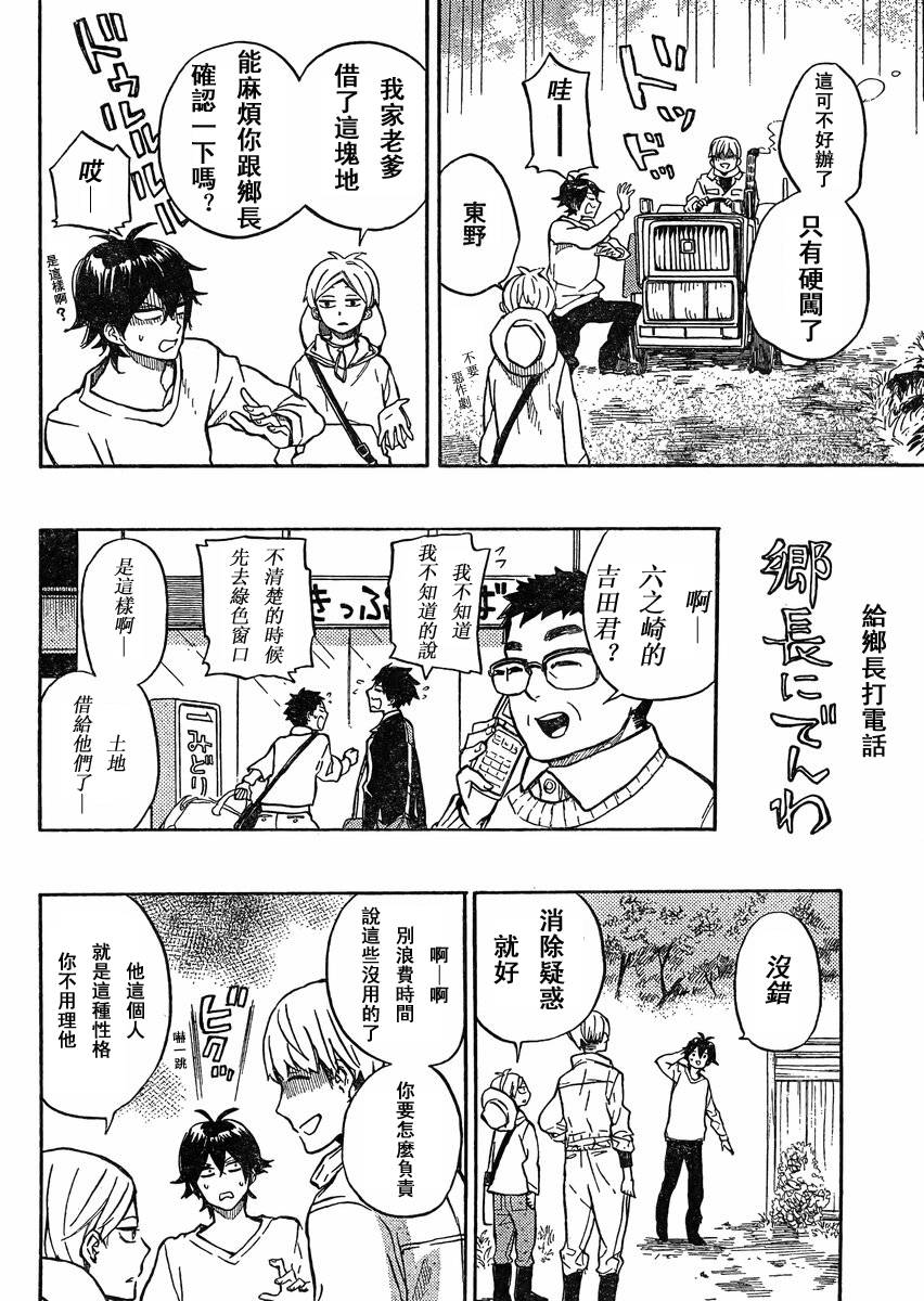 《元气囝仔》第84话 第9页
