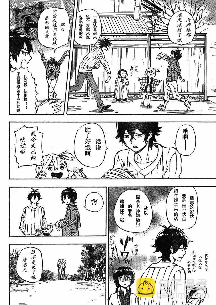 《元气囝仔》第83话 第10页