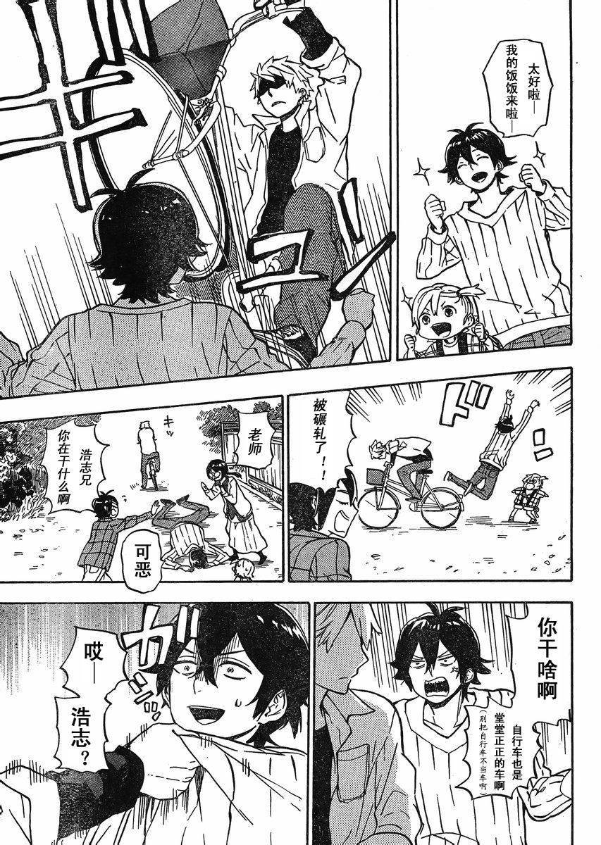 《元气囝仔》第83话 第11页