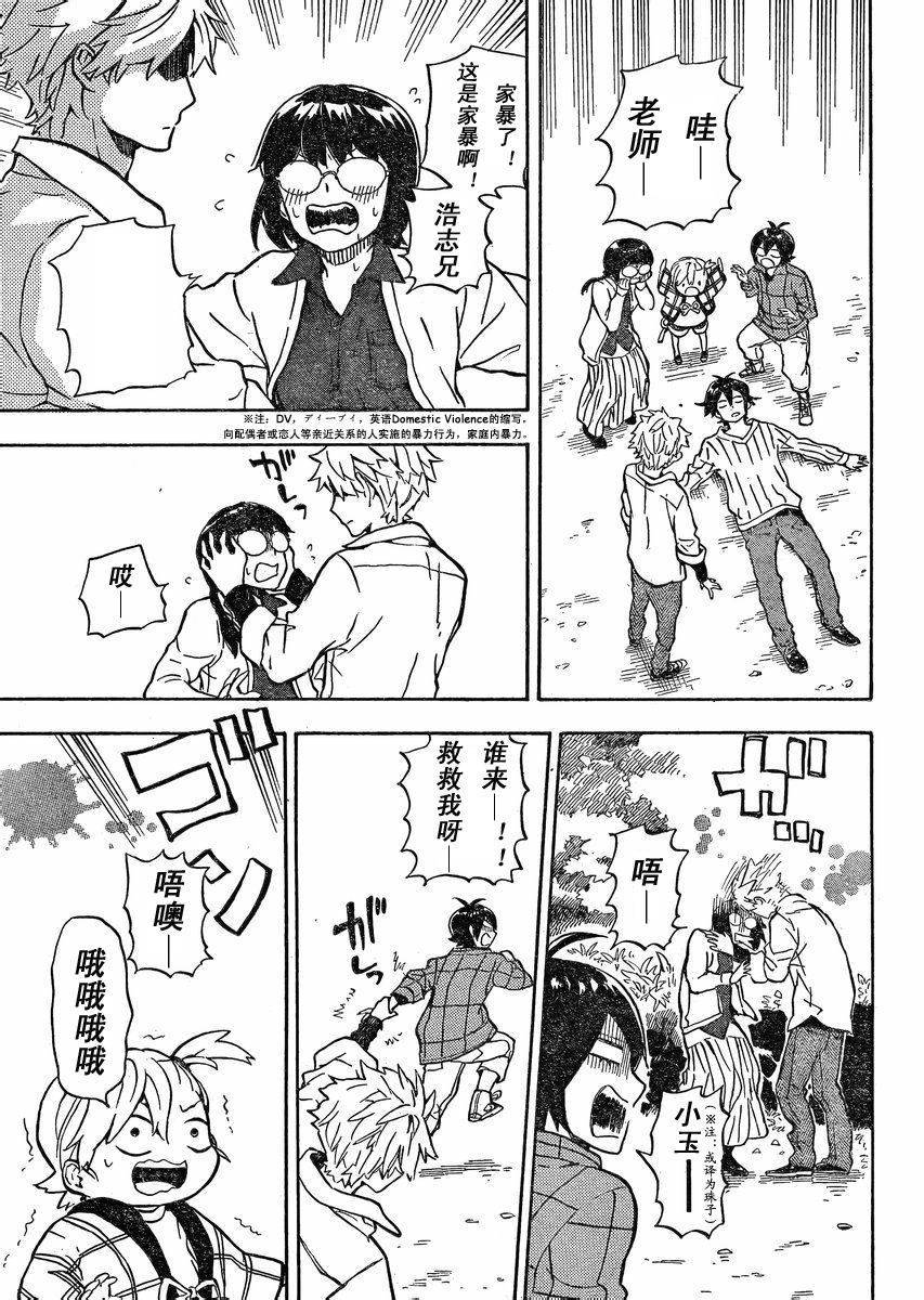 《元气囝仔》第83话 第13页
