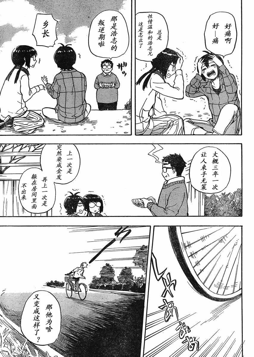 《元气囝仔》第83话 第15页