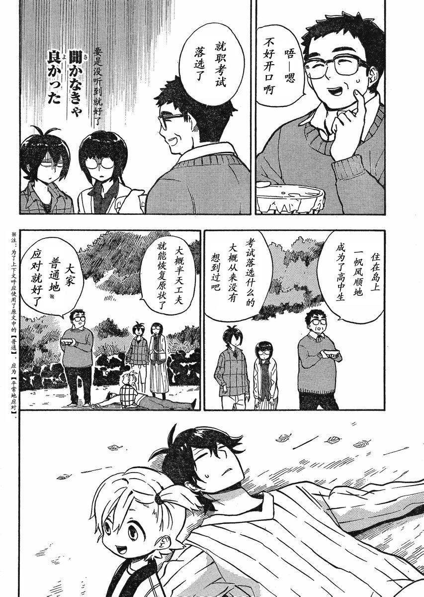 《元气囝仔》第83话 第16页