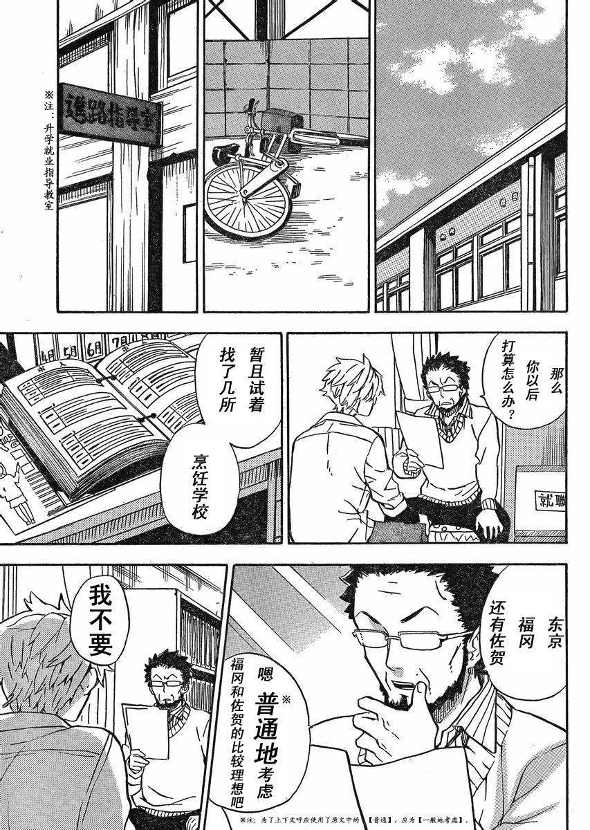 《元气囝仔》第83话 第17页