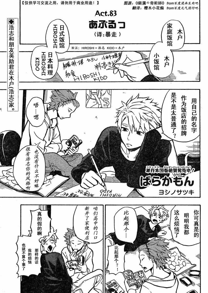 《元气囝仔》第83话 第1页