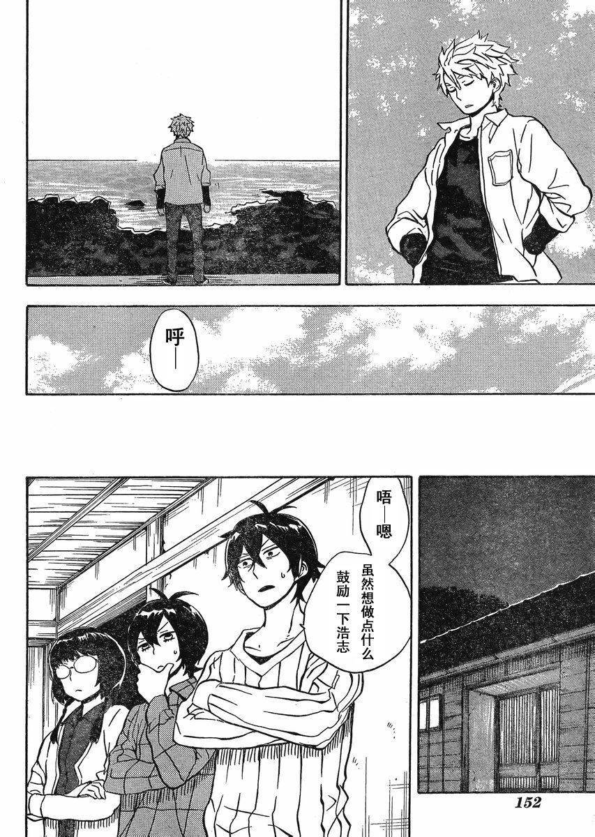 《元气囝仔》第83话 第20页