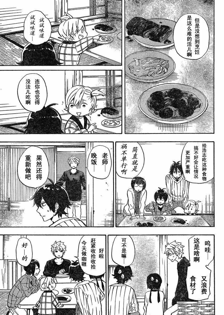 《元气囝仔》第83话 第21页