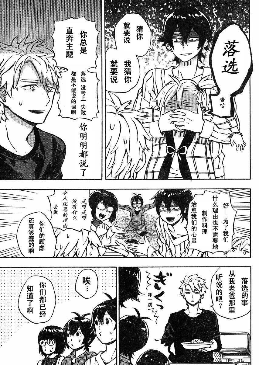 《元气囝仔》第83话 第23页