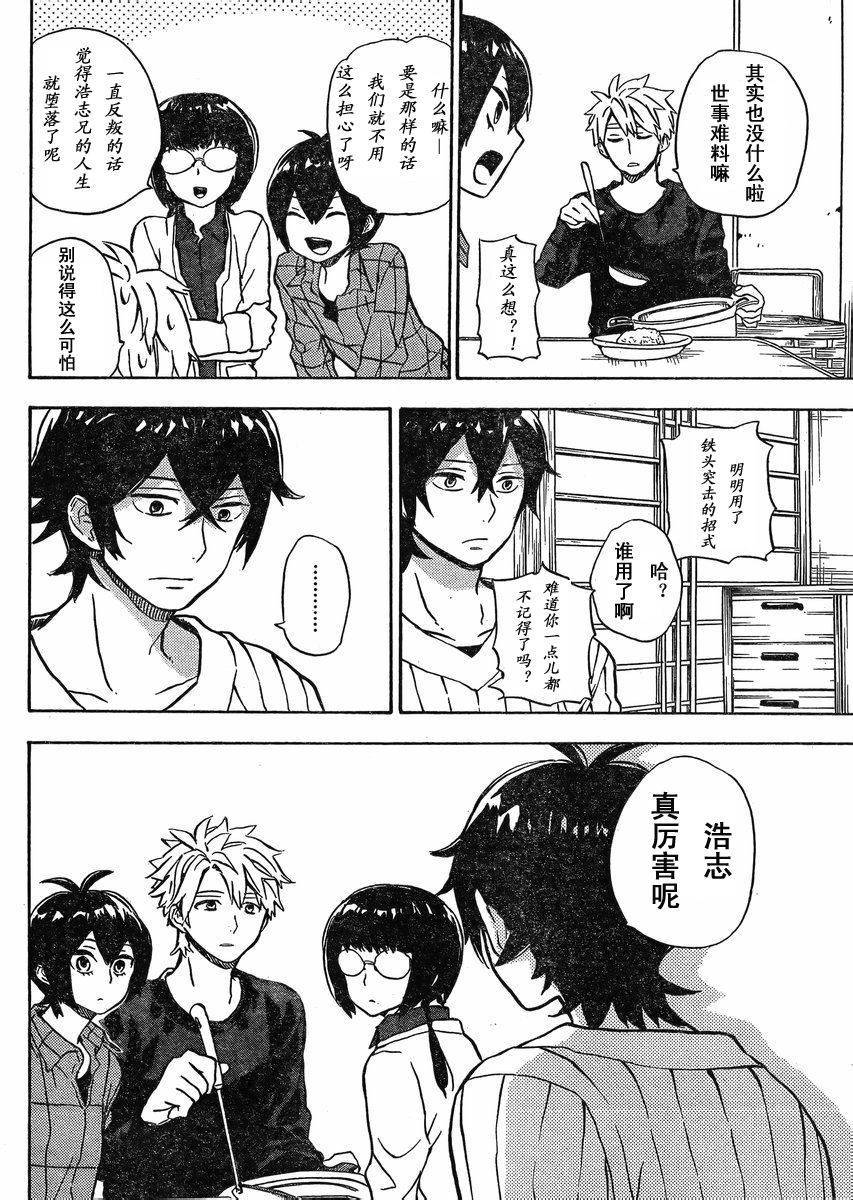 《元气囝仔》第83话 第24页