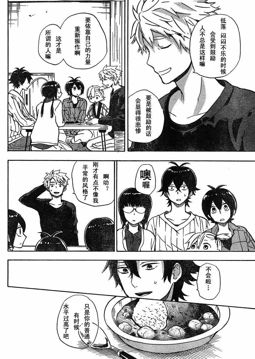 《元气囝仔》第83话 第26页