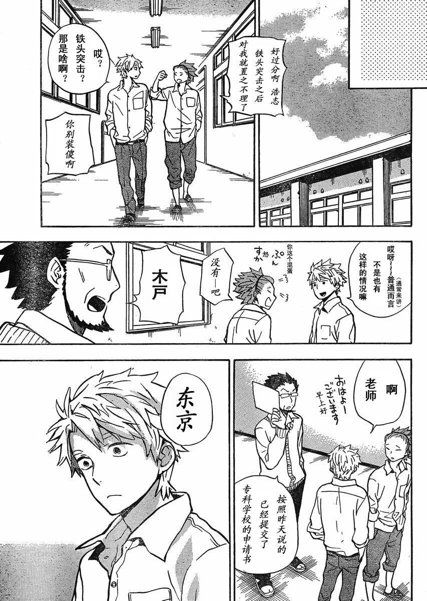 《元气囝仔》第83话 第27页