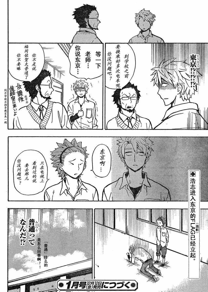 《元气囝仔》第83话 第28页