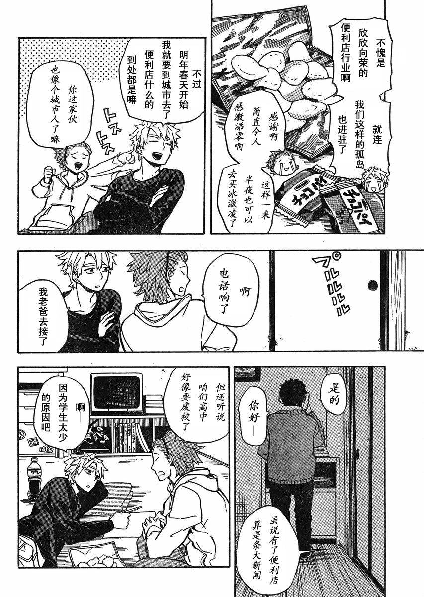 《元气囝仔》第83话 第2页