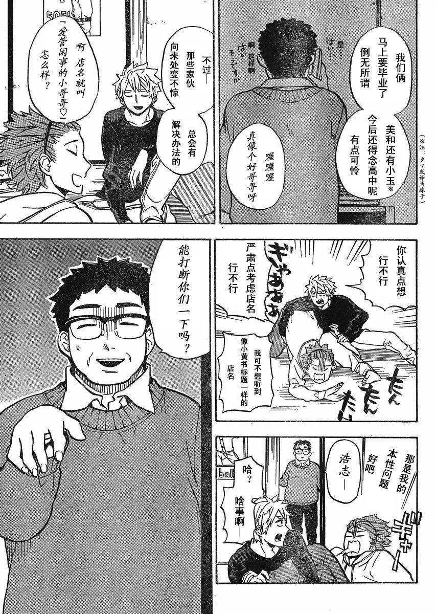 《元气囝仔》第83话 第3页
