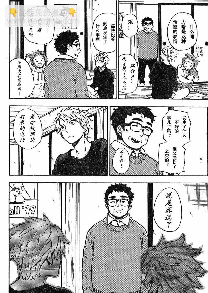 《元气囝仔》第83话 第4页