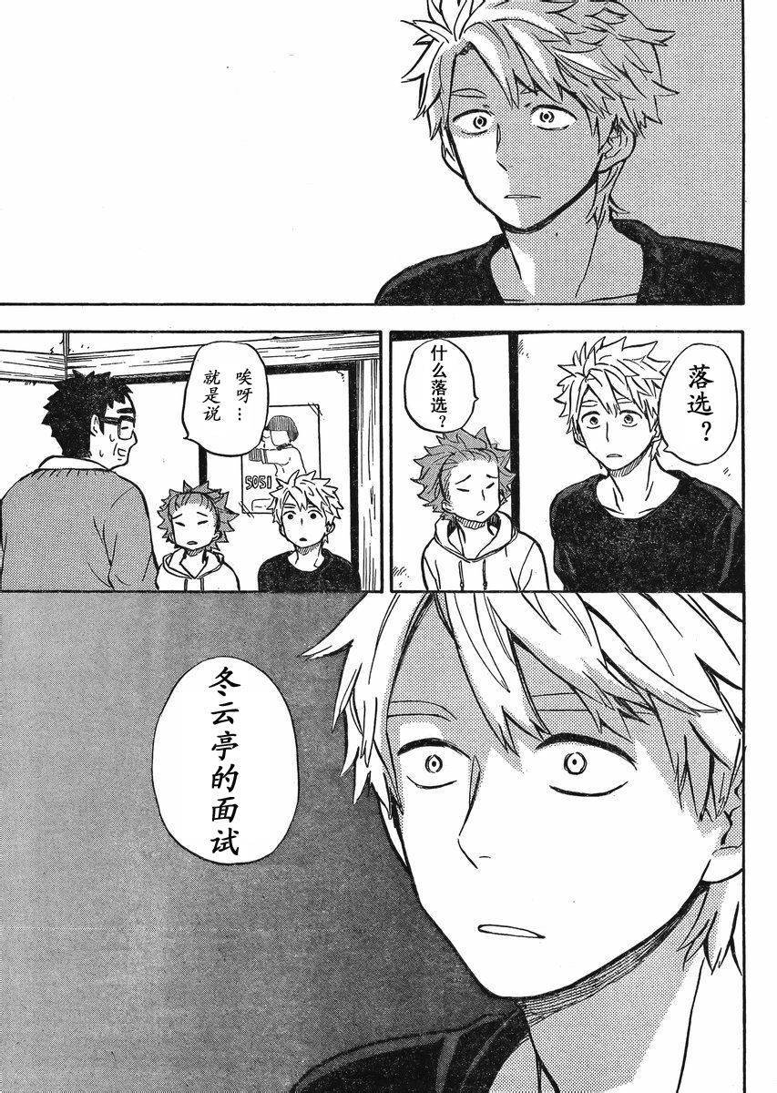 《元气囝仔》第83话 第5页