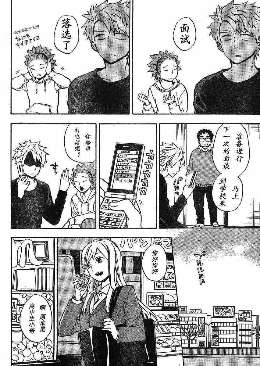 《元气囝仔》第83话 第6页