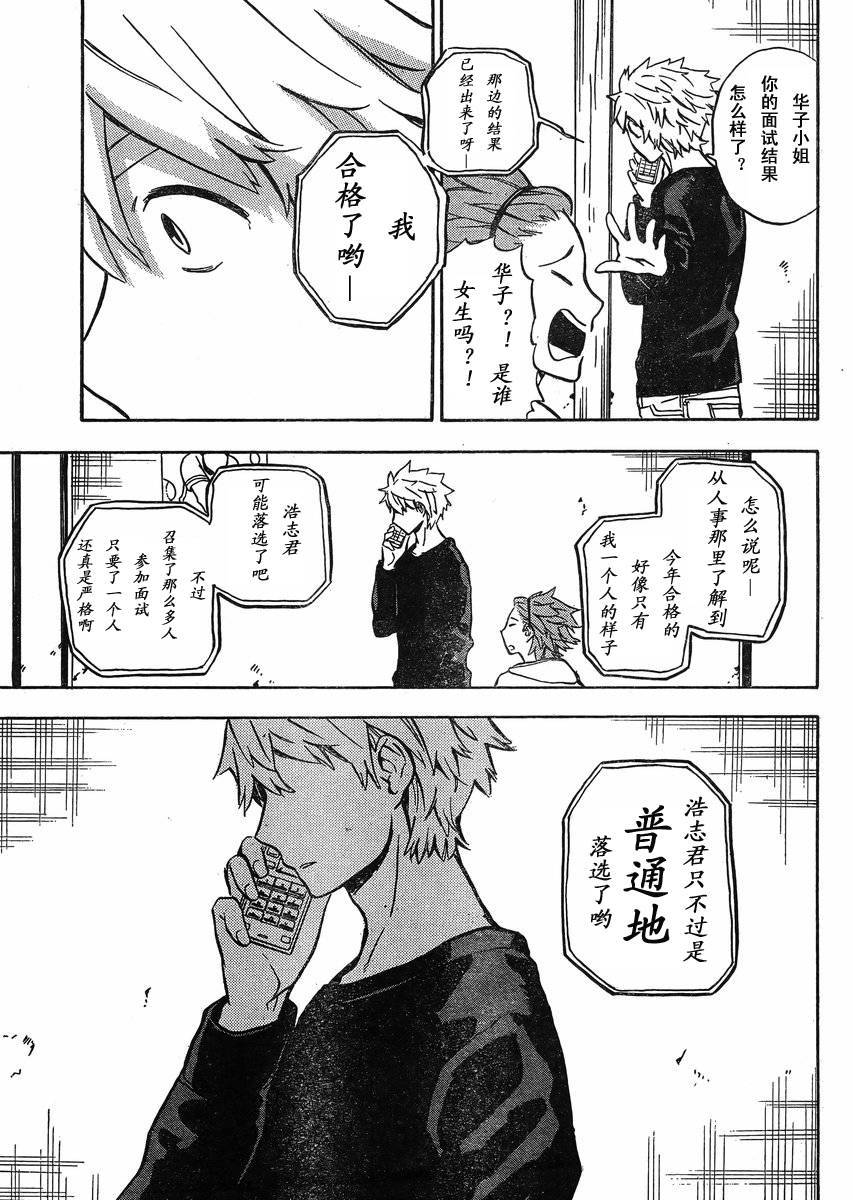 《元气囝仔》第83话 第7页