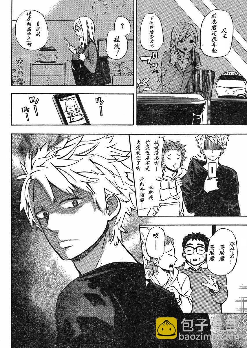 《元气囝仔》第83话 第8页