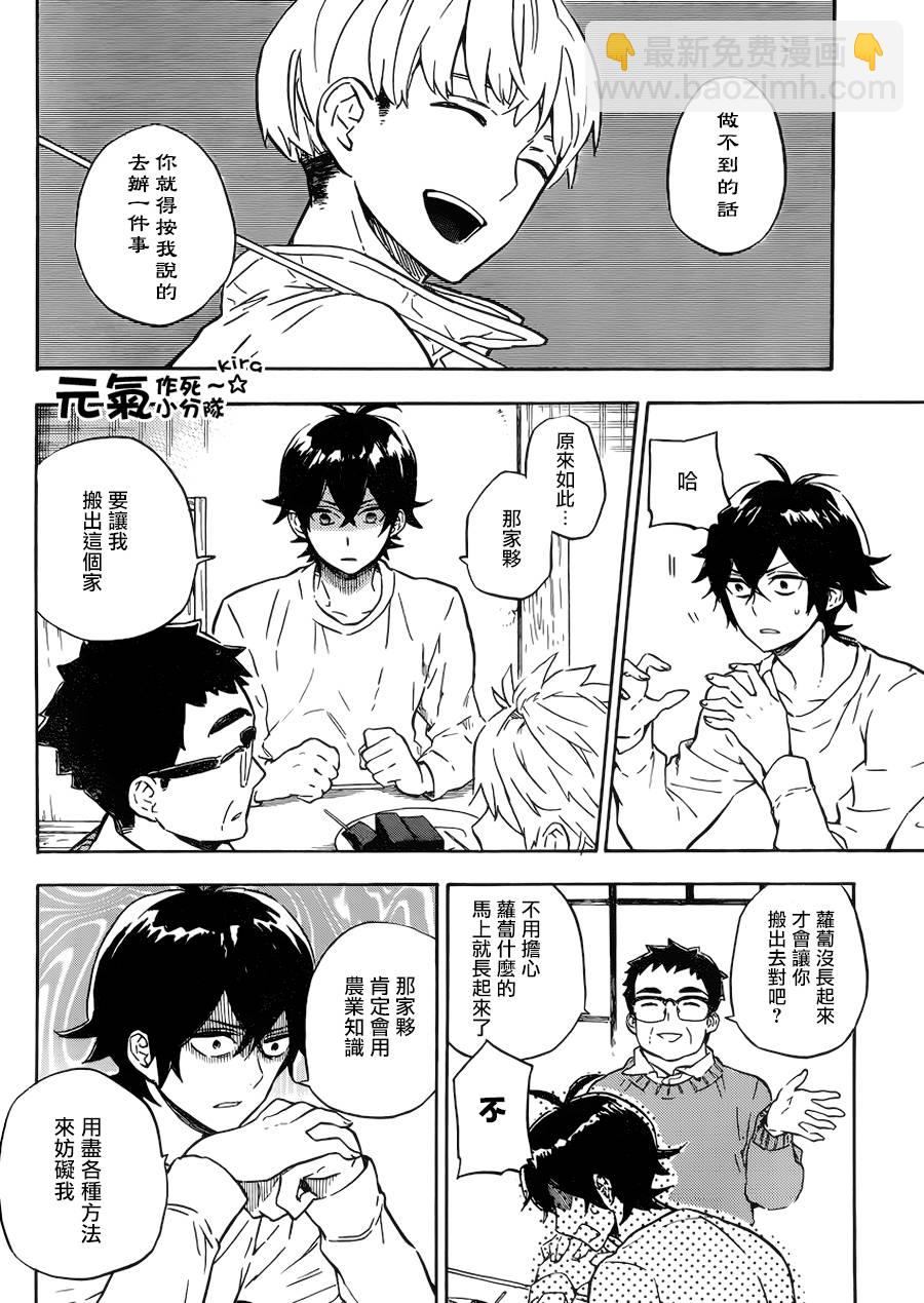 《元气囝仔》第86话 第10页