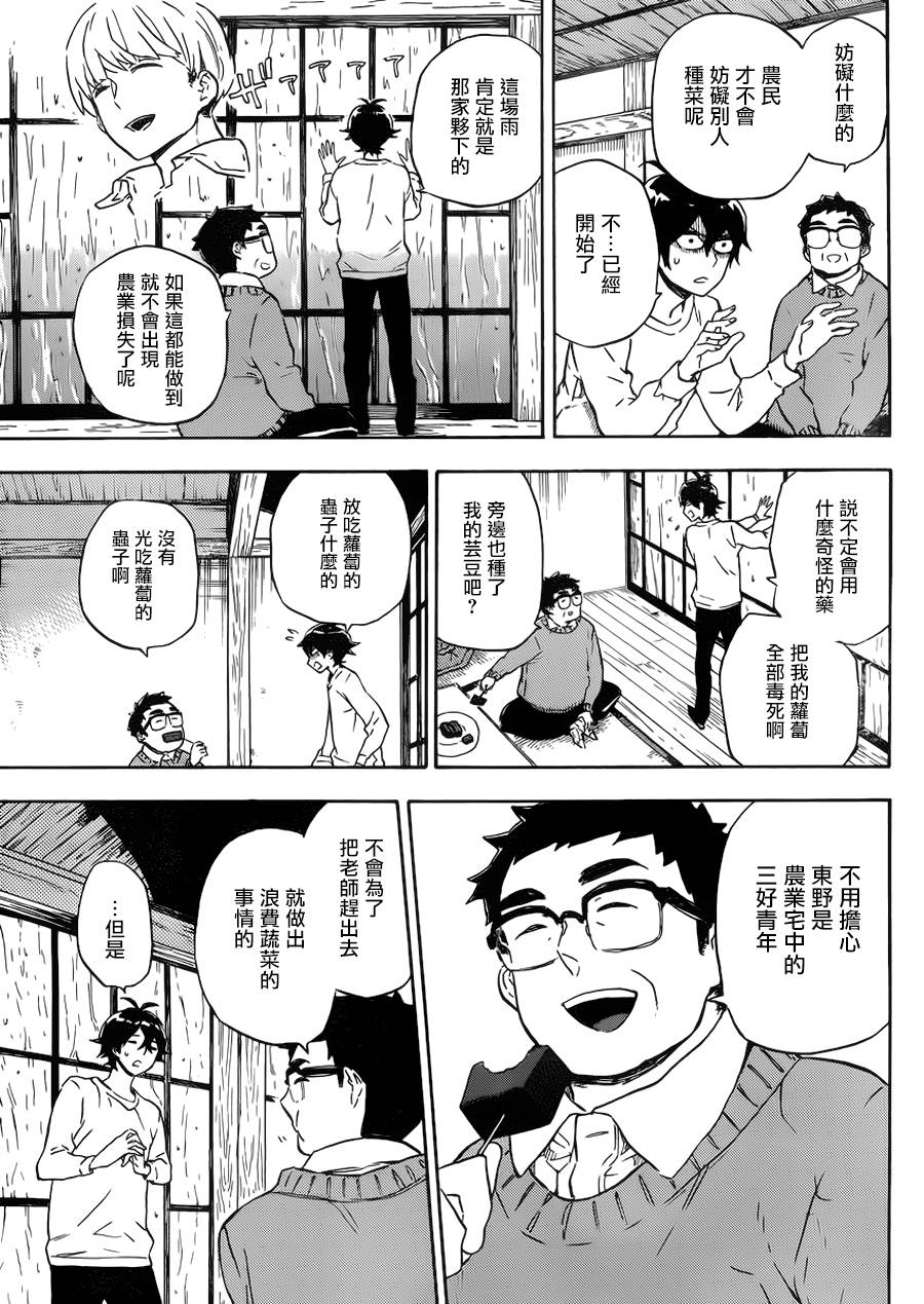 《元气囝仔》第86话 第11页