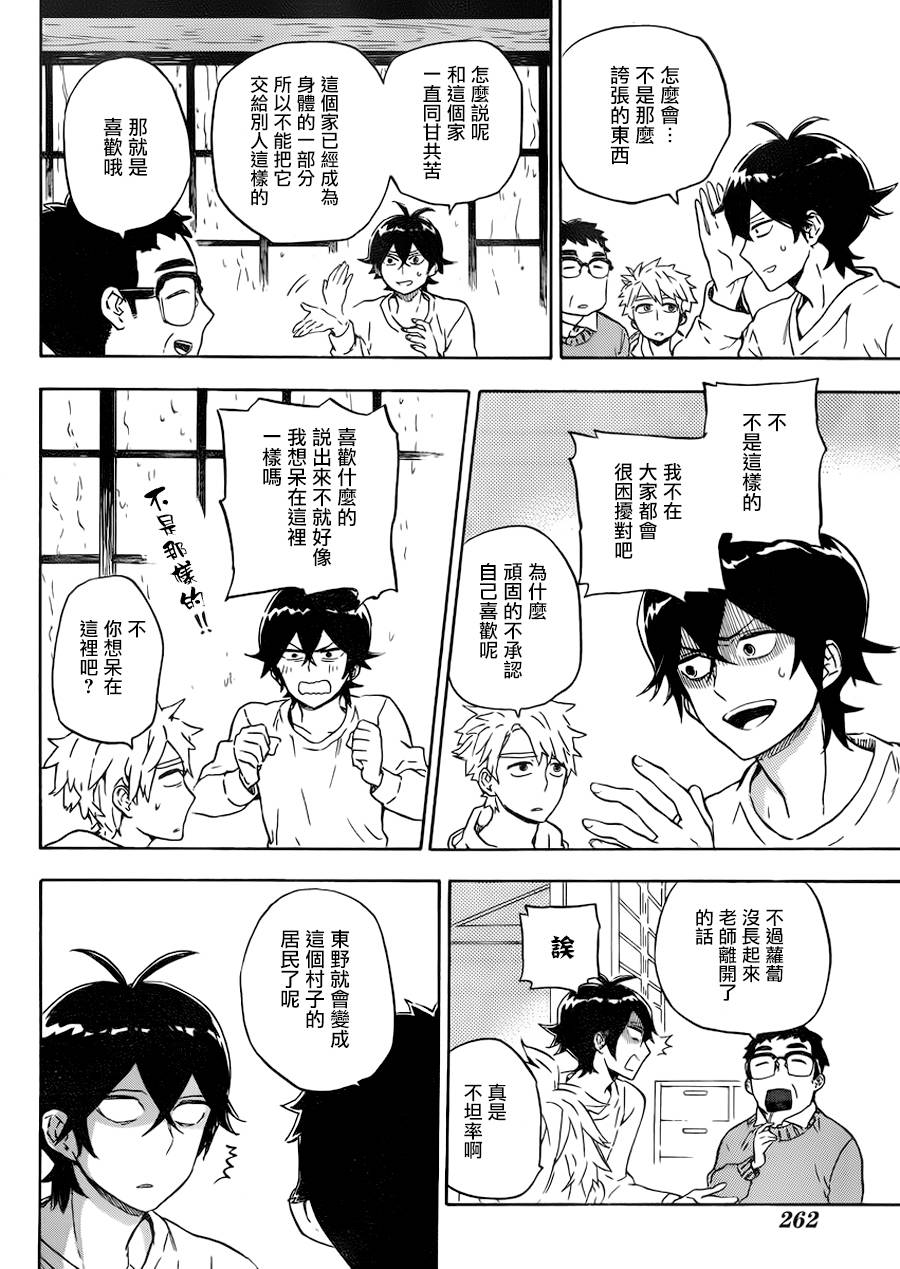 《元气囝仔》第86话 第14页