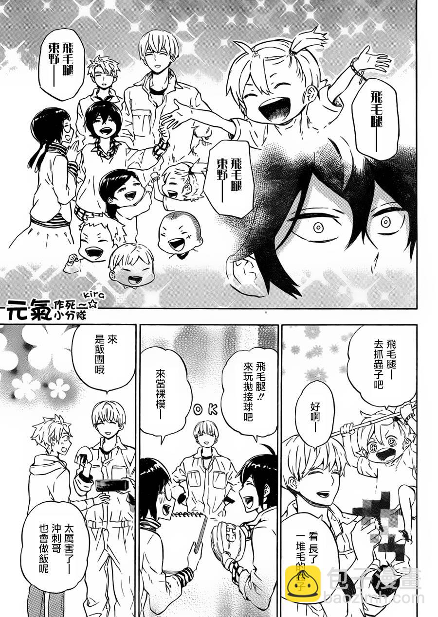 《元气囝仔》第86话 第15页